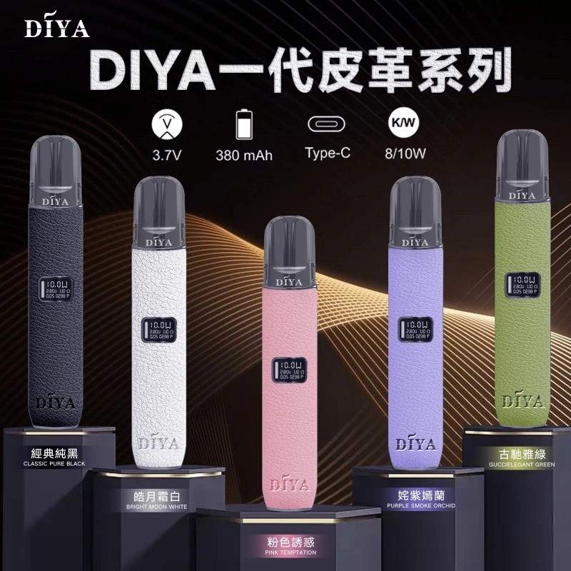 DIYA 叮啞皮革主機|RELX 一代兼容電子煙・雙功率可調・高質感台灣現貨 1 DIYA 叮啞皮革主機|RELX 一代兼容電子煙・雙功率可調・高質感台灣現貨