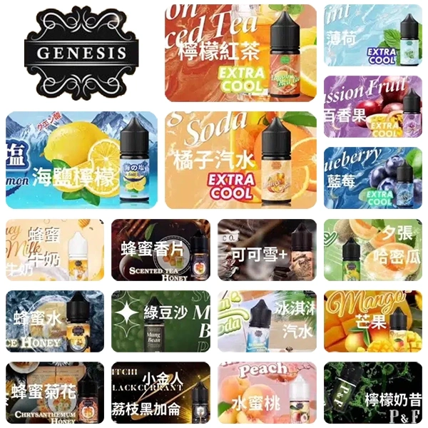 GENESIS 創世紀煙油原裝正品|小煙30ml 0mg/30mg丁鹽 多口味水果飲品 台灣速發 檸檬系列高還原 1 GENESIS 創世紀煙油原裝正品|小煙30ml 0mg/30mg丁鹽 多口味水果飲品 台灣速發 檸檬系列高還原