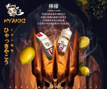 【台灣現貨】HYAKKI 煙油 哈婭崎電子煙油 30ml 35mg 小煙煙油推薦 日本進口原裝正品 黑莓可樂血橙 7 煙油推薦