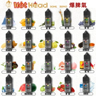 Hot Head 爆脾氣煙油 38mg 高濃度尼古丁鹽 小煙專用 電子煙油推薦