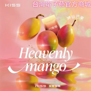 KIS5 一代煙彈|高兼容霧化彈・支援 RELX / SP2 / LANA / ILIA 多品牌・多口味替換電子煙彈 11 KIS5一代煙彈 高兼容霧化彈推薦