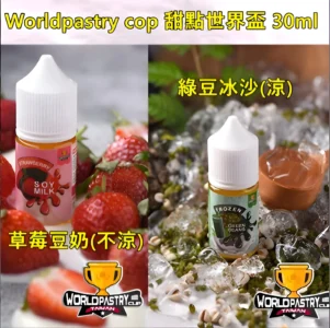 【台灣現貨】WorldPastry Cop 甜點世界小煙煙油 甜點愛好者完美選擇 30ml 35mg 丁鹽高還原 原裝正品 7 WorldPastry Cop 甜點世界小煙煙油