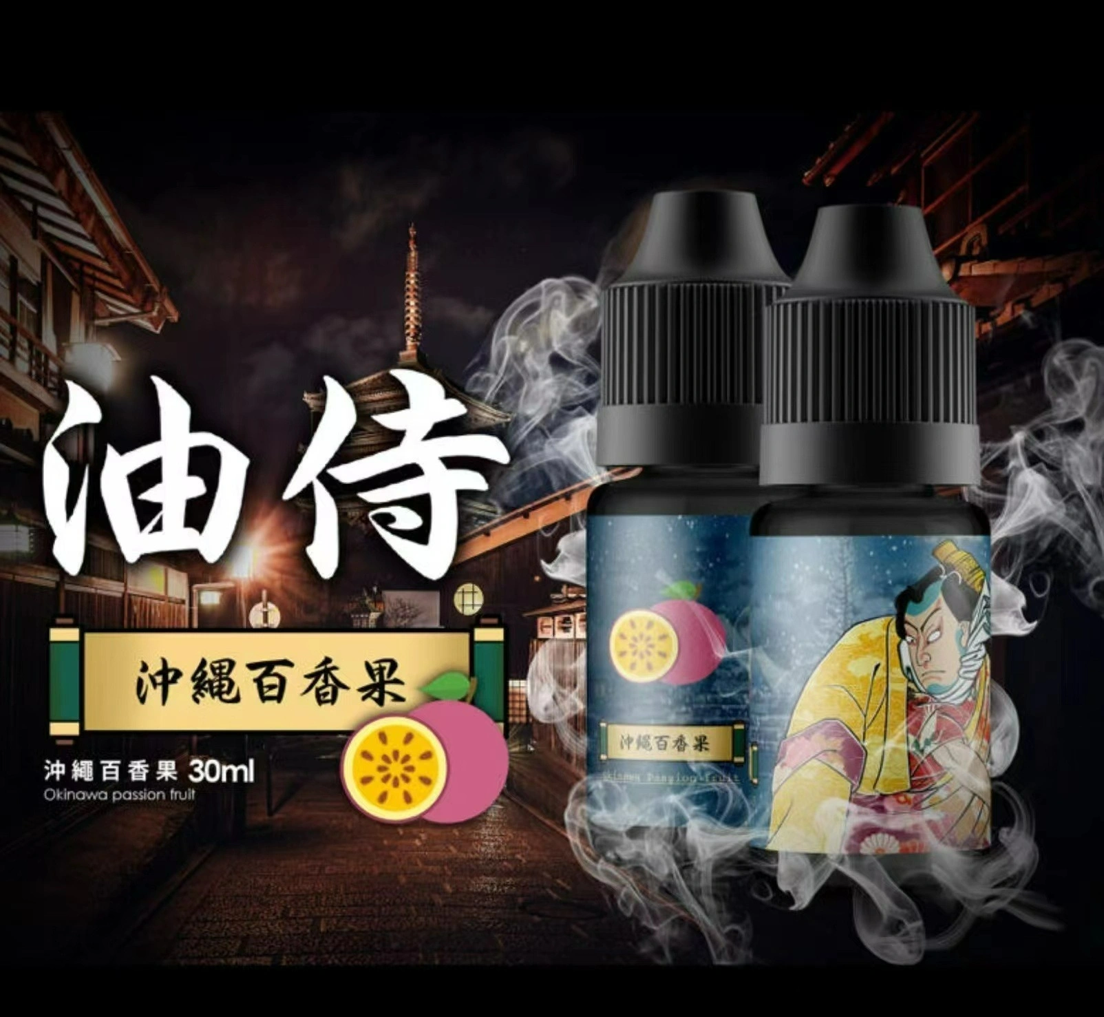 日本油侍電子煙油 高端日本製造 卓越口感 小煙油推薦 30ml/30mg 現貨 1 日本油侍電子煙油 高端日本製造 卓越口感 小煙油推薦 30ml/30mg 現貨