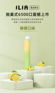 原裝正品】Ilia Bar4 哩啞四代 6500口拋棄式電子煙 台灣現貨 水果巧克力味 18 Ilia Bar4 6500 Puffs 拋棄式電子煙