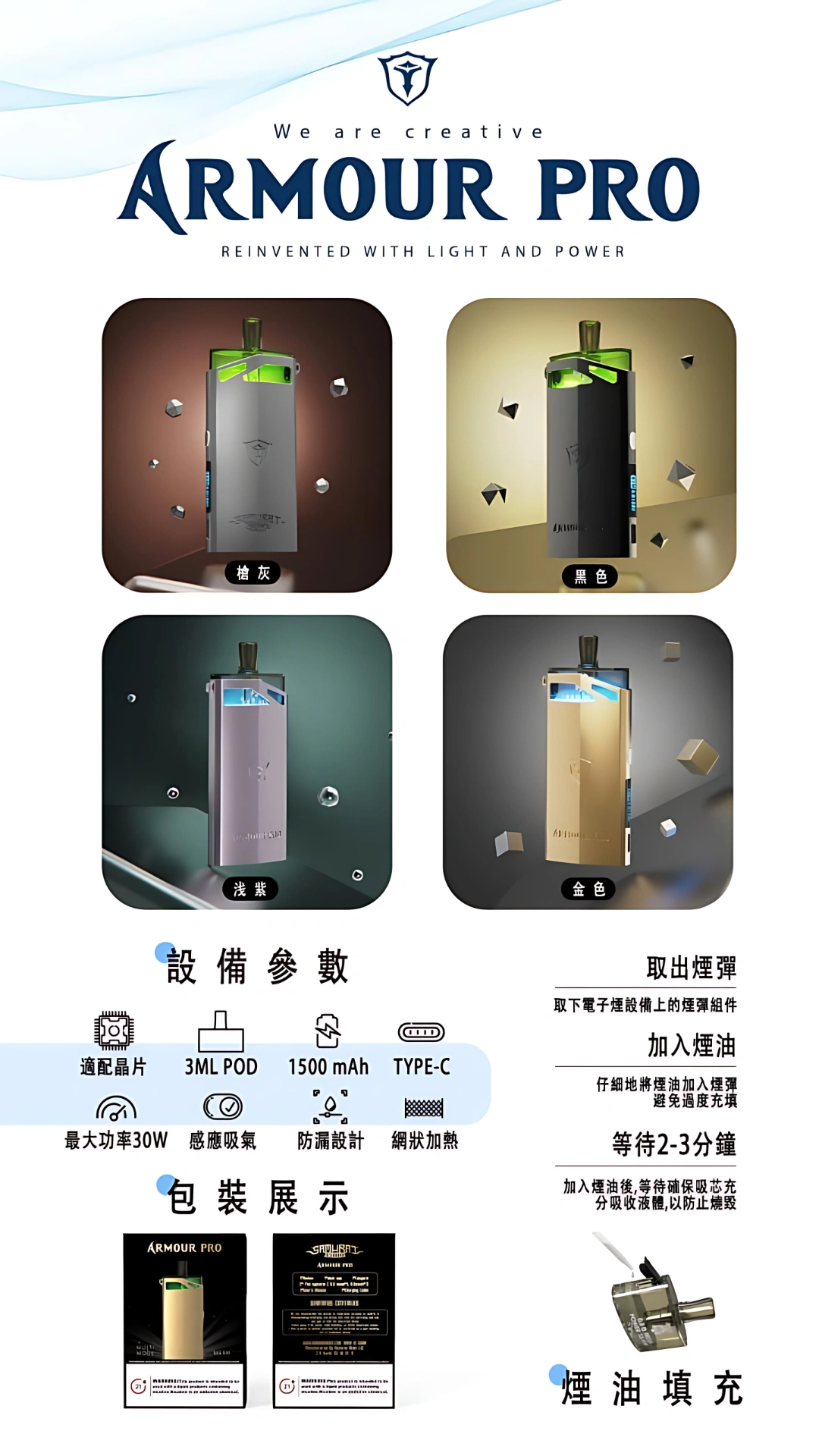 SAMURAI Armour Pro 將軍 PRO 發光主機|原裝正品・1500mAh・30W 可調功率・台灣現貨 1 SAMURAI Armour Pro 將軍 PRO 發光主機|原裝正品・1500mAh・30W 可調功率・台灣現貨