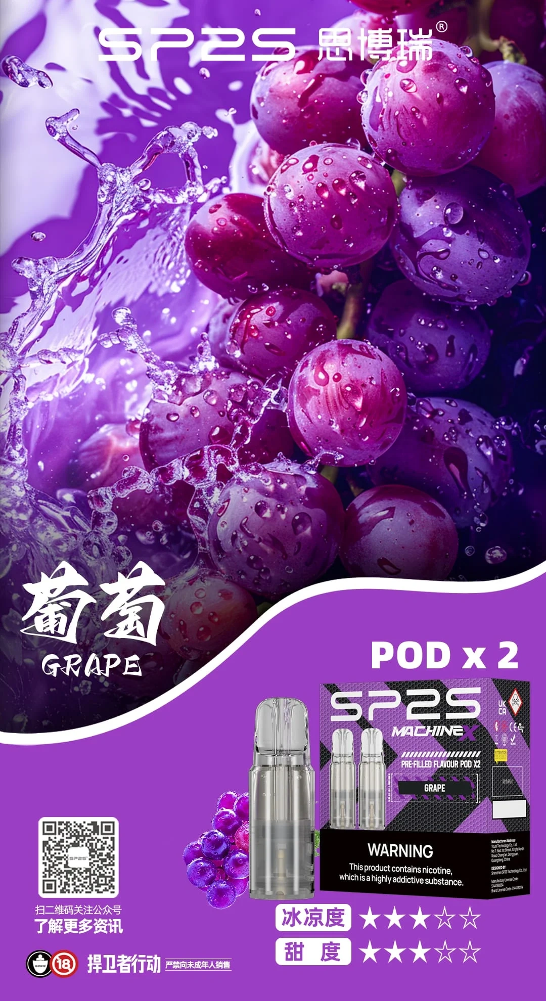 SP2S MACHINE X 專用煙彈|原裝正品 16 種口味 3% 鹽尼 2顆/盒 台灣現貨 17 SP2S MACHINE X 專用煙彈|原裝正品 16 種口味 3% 鹽尼 2顆/盒 台灣現貨:圖片 17