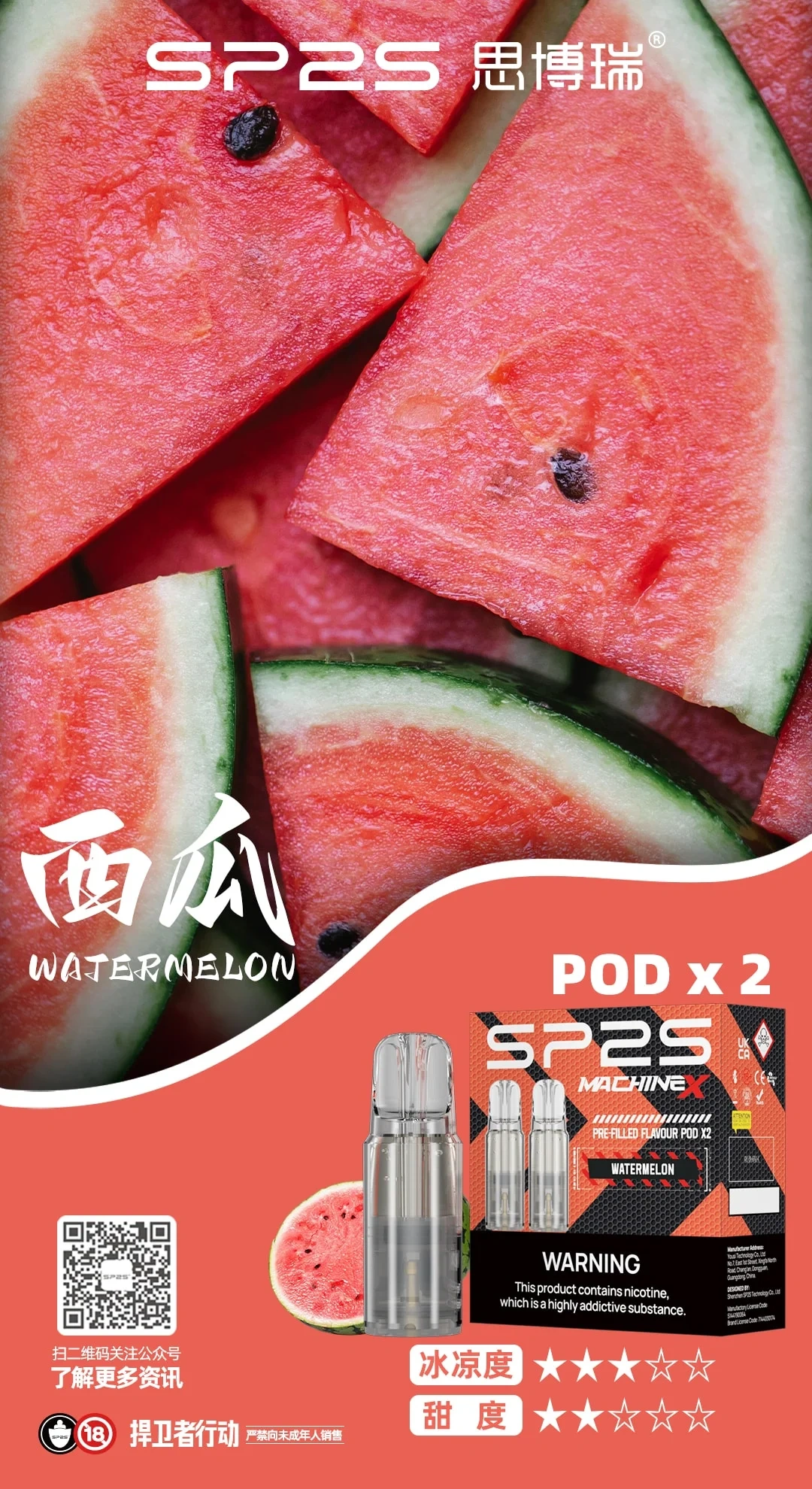 SP2S MACHINE X 專用煙彈|原裝正品 16 種口味 3% 鹽尼 2顆/盒 台灣現貨 12 SP2S MACHINE X 專用煙彈|原裝正品 16 種口味 3% 鹽尼 2顆/盒 台灣現貨:圖片 12