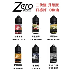 【台灣現貨】ZERO 北極鹽尼古丁鹽煙油 30ml 35mg 小煙專用 原裝正品 6 ZERO 北極鹽尼古丁鹽煙油 是一款專為小煙
