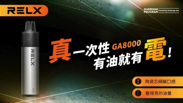 悦刻 RELX GA8000|原裝正品 8000口拋棄式電子煙 高續航可充電 台灣現貨 7 悦刻 RELX GA8000|原裝正品 8000口拋棄式電子煙 高續航可充電 台灣現貨:圖片 7