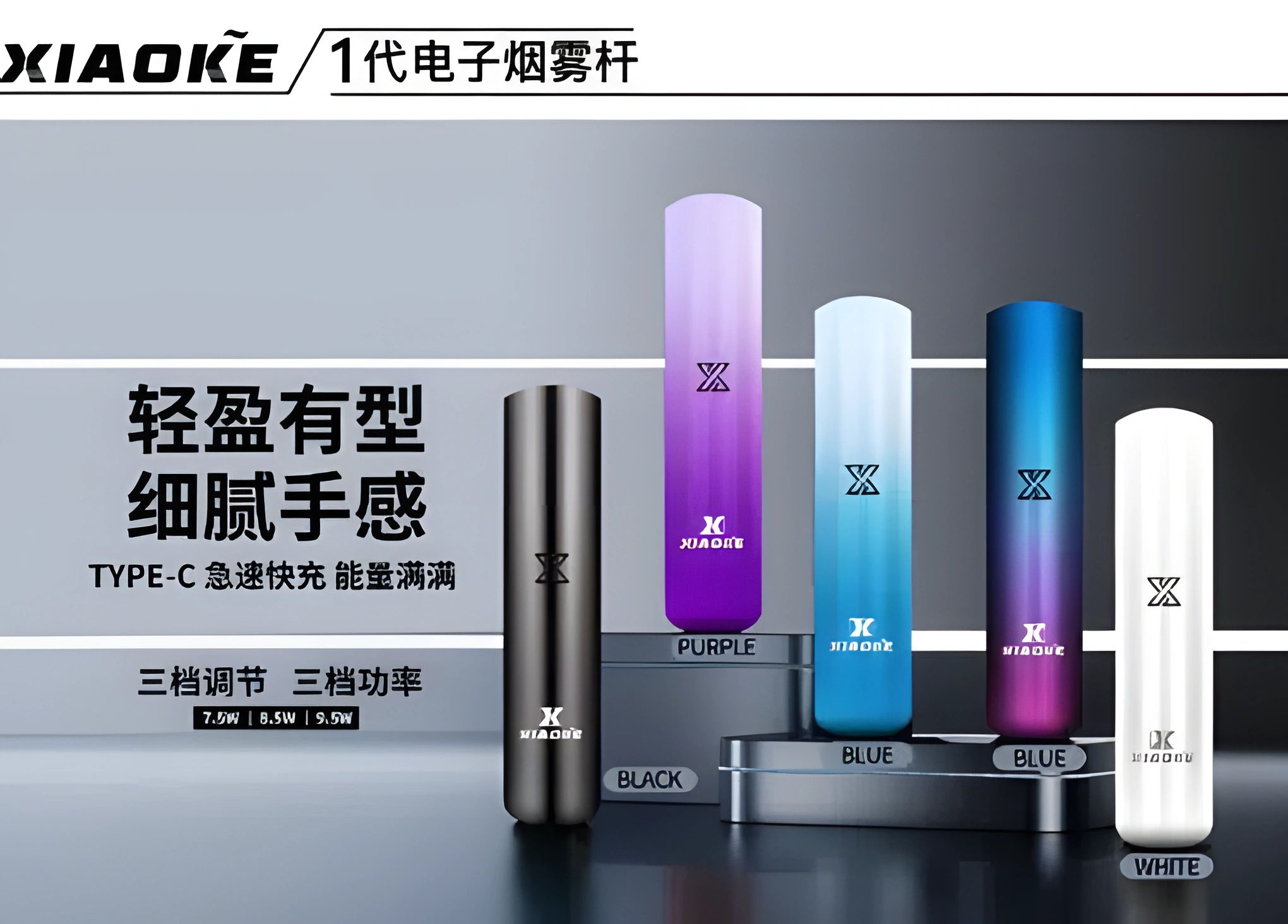 梟客 XIAOKE 一代智能變檔煙桿|原裝正品・7.5-9.5W 可調功率・3檔模式・台灣現貨 1 梟客 XIAOKE 一代智能變檔煙桿|原裝正品・7.5-9.5W 可調功率・3檔模式・台灣現貨