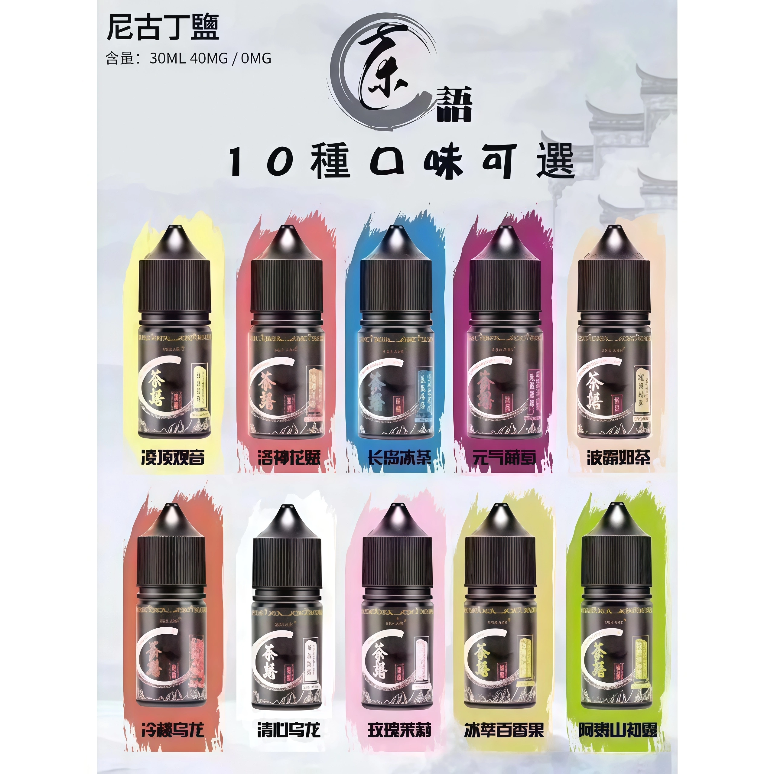 茶語煙油 30ml|台灣製高品質丁鹽茶香電子煙油・40mg 茶韻系列・台灣現貨 1 茶語煙油 30ml|台灣製高品質丁鹽茶香電子煙油・40mg 茶韻系列・台灣現貨