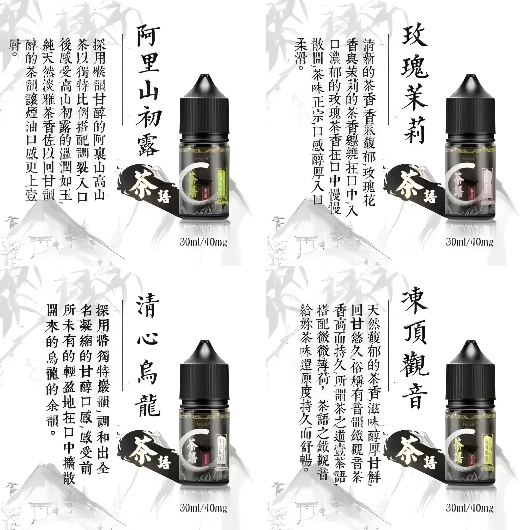 茶語煙油 30ml|台灣製高品質丁鹽茶香電子煙油・40mg 茶韻系列・台灣現貨 4 茶語煙油 30ml|台灣製高品質丁鹽茶香電子煙油・40mg 茶韻系列・台灣現貨:圖片 4