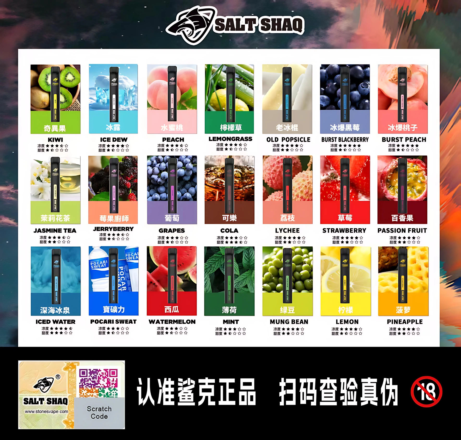 鯊克 SALT SHAQ 拋棄式電子煙 7000 Puffs|原裝正品・多口味・台灣品牌現貨 1 鯊克 SALT SHAQ 拋棄式電子煙 7000 Puffs|原裝正品・多口味・台灣品牌現貨
