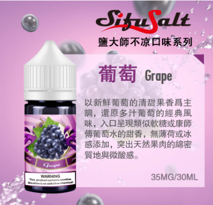 Sifu Salt 鹽大師 無涼款煙油 35mg/30ml|零薄荷負擔・高鹽尼古丁・10 味真香還原・小煙專用 4 Sifu Salt 鹽大師 無涼款煙油 35mg/30ml|零薄荷負擔・高鹽尼古丁・10 味真香還原・小煙專用:圖片 4