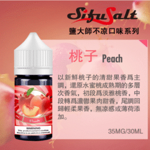 Sifu Salt 鹽大師 無涼款煙油 35mg/30ml|零薄荷負擔・高鹽尼古丁・10 味真香還原・小煙專用 3 Sifu Salt 鹽大師 無涼款煙油 35mg/30ml|零薄荷負擔・高鹽尼古丁・10 味真香還原・小煙專用:圖片 3