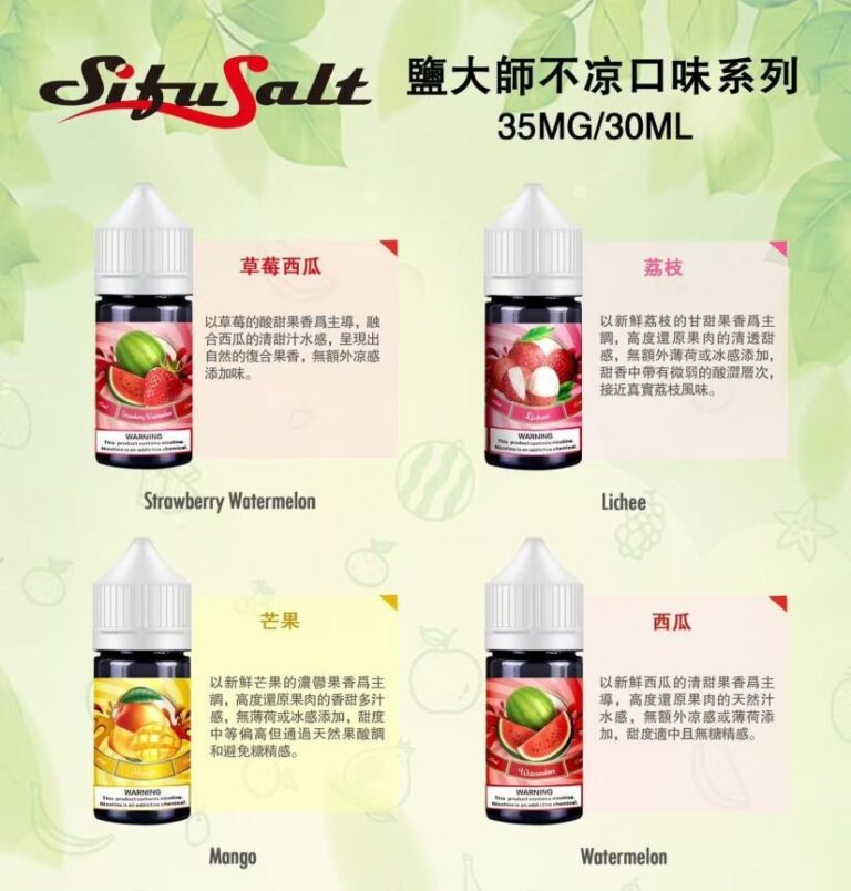 Sifu Salt 鹽大師 無涼款煙油 35mg/30ml|零薄荷負擔・高鹽尼古丁・10 味真香還原・小煙專用 2 Sifu Salt 鹽大師 無涼款煙油 35mg/30ml|零薄荷負擔・高鹽尼古丁・10 味真香還原・小煙專用:圖片 2