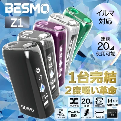 BESMO Z1 二回機|TEREA 專用加熱菸主機|一彈二抽雙模式加熱設備