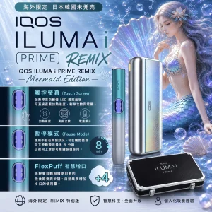 【日本原裝】IQOS ILUMA i PRIME Remix 美人魚限量版|TEREA 專用智慧加熱煙主機|觸控螢幕・FlexPuff 智慧模式|台灣現貨 9 【日本原裝】IQOS ILUMA i PRIME Remix 美人魚限量版|TEREA 專用智慧加熱煙主機|觸控螢幕・FlexPuff 智慧模式|台灣現貨