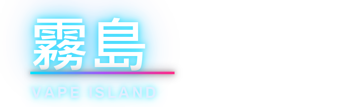 霧島 VAPE ISLAND